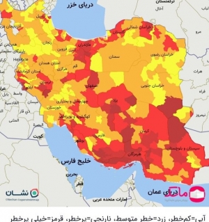 آخرین وضعیت رنگ بندی کرونایی در کشور/۱۴۳ شهرستان در وضعیت قرمز