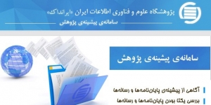 کمبود منابع مالی علت درآمدزایی از سامانه&zwnj;های ایرانداک/وعده وزارت علوم برای ارائه منابع متمرکز