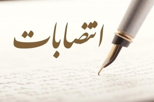 &laquo;قادری&zwnj;فر&raquo; رفت/ سرپرست جدید سازمان مرکزی تعاون روستایی منصوب شد