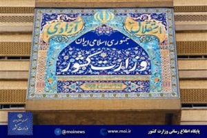 اطلاعیه وزارت کشور درخصوص وقایع تروریستی روز جاری